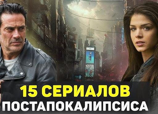 Постапокалипсис: 9 Лучших сериалов о выживании в разрушенном мире