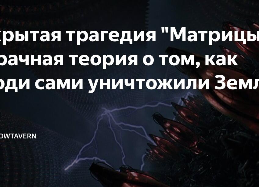 Скрытая трагедия 
