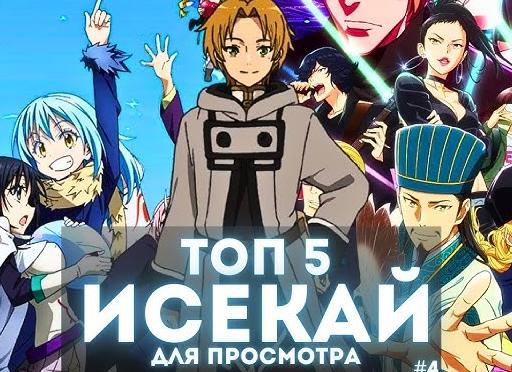 Топ-5 аниме, которые стоит посмотреть каждому