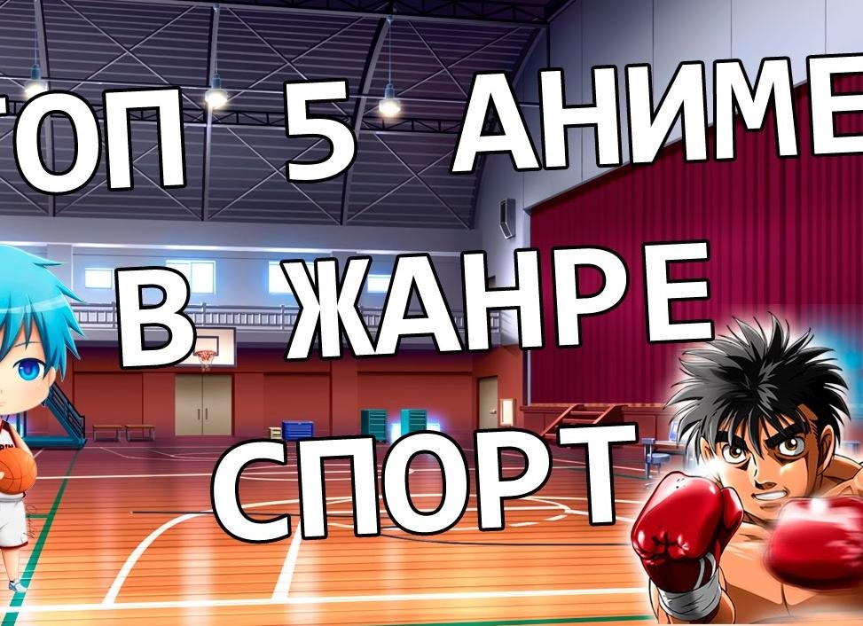 Топ 5 лучших аниме в жанре 