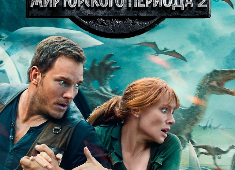 Все фильмы «Парка Юрского периода» по порядку: Полная хронология событий франшизы