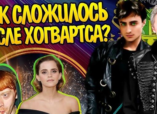Как сложилась судьба Гарри Поттера после 